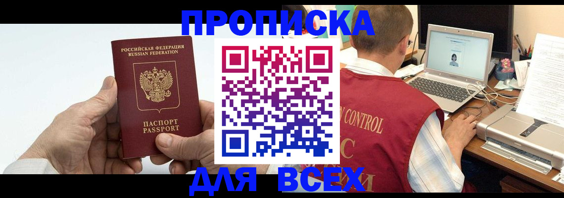 купить прописку в Карелии